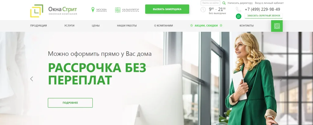«Окна Стрит»