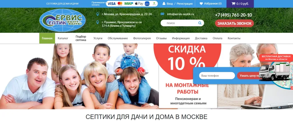 «Сервис Септик»
