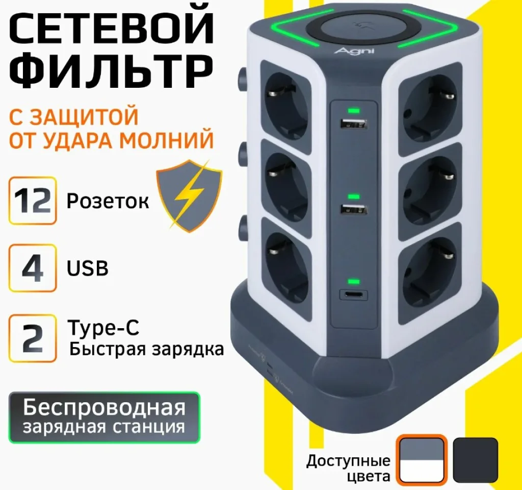 AGNI 12 розеток