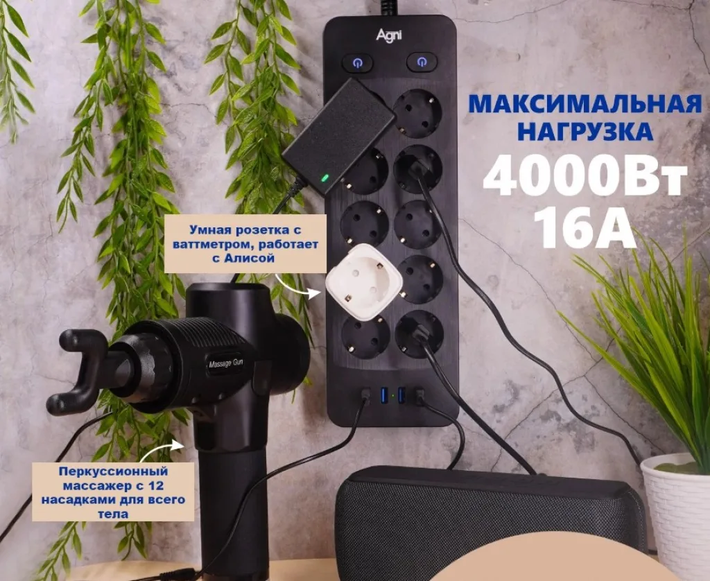 AGNI на 10 розеток