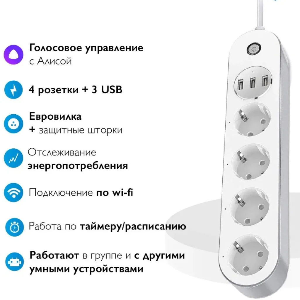 Easy Tech с Алисой 4 розетки + 3 USB
