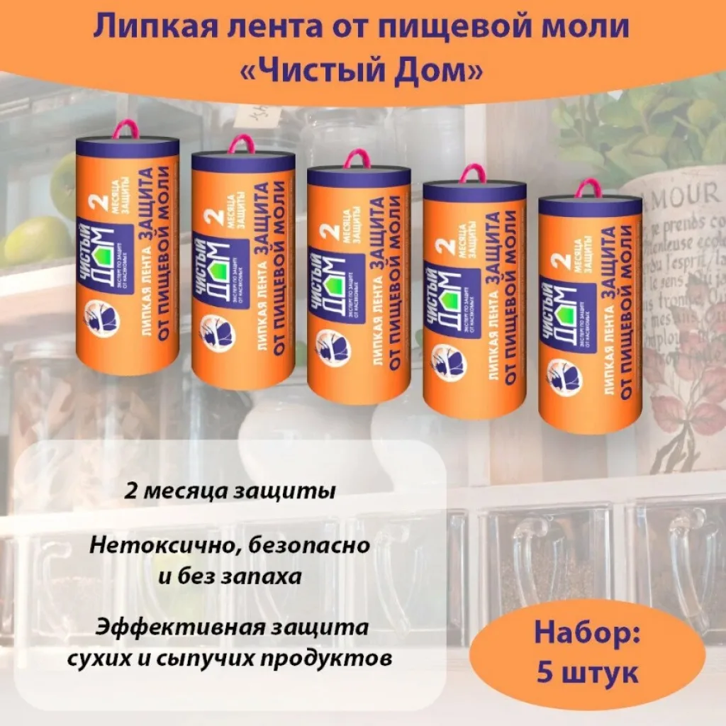 Липкая лента от пищевой моли Чистый дом