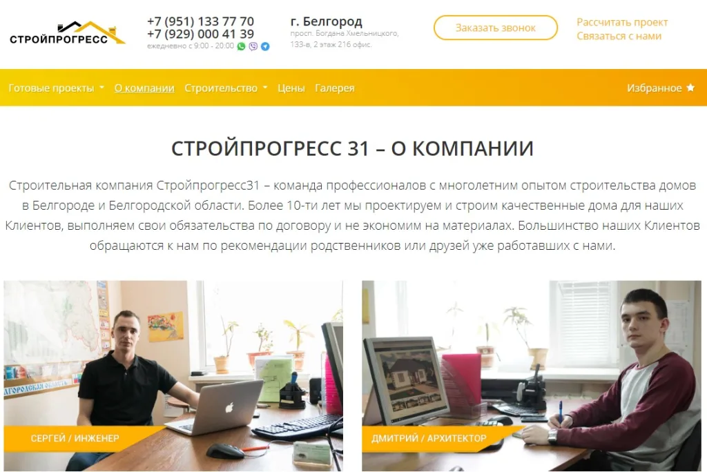 СтройПрогресс