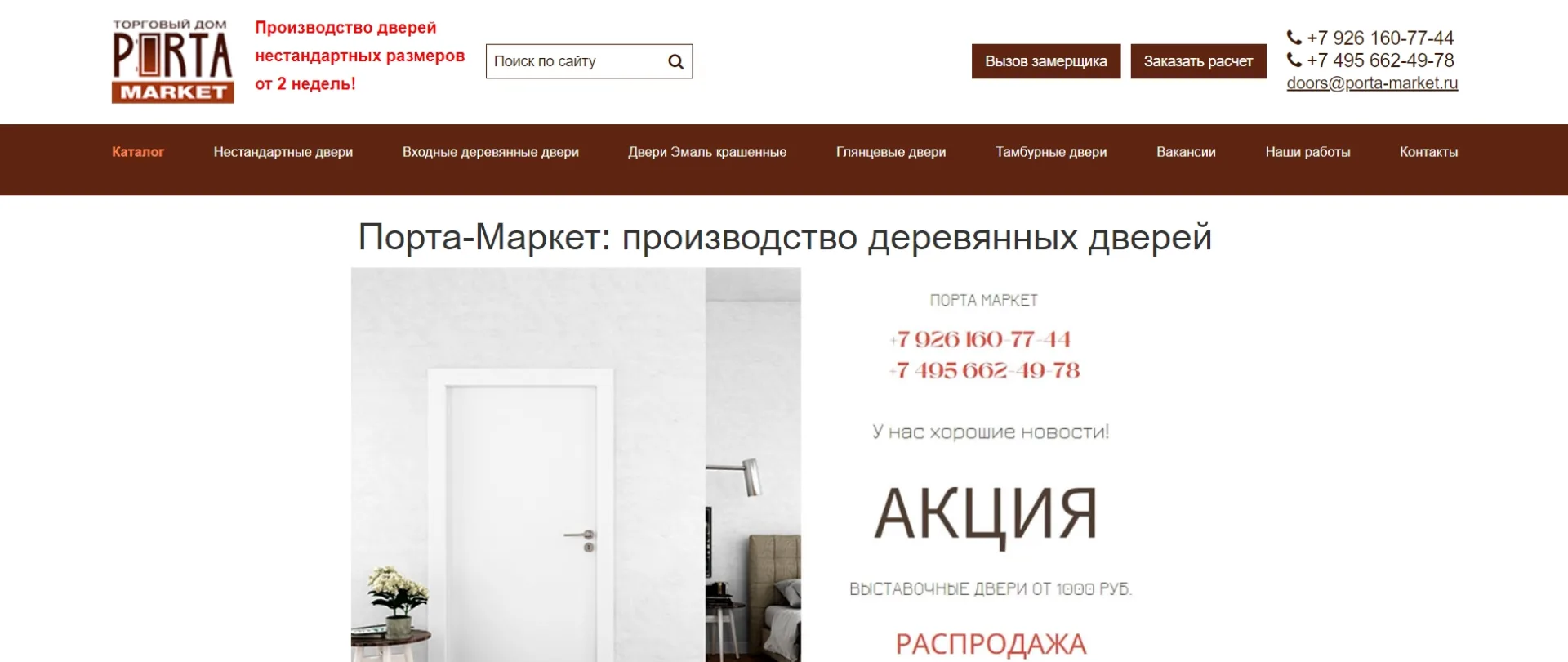 «ПОРТА-МАРКЕТ»