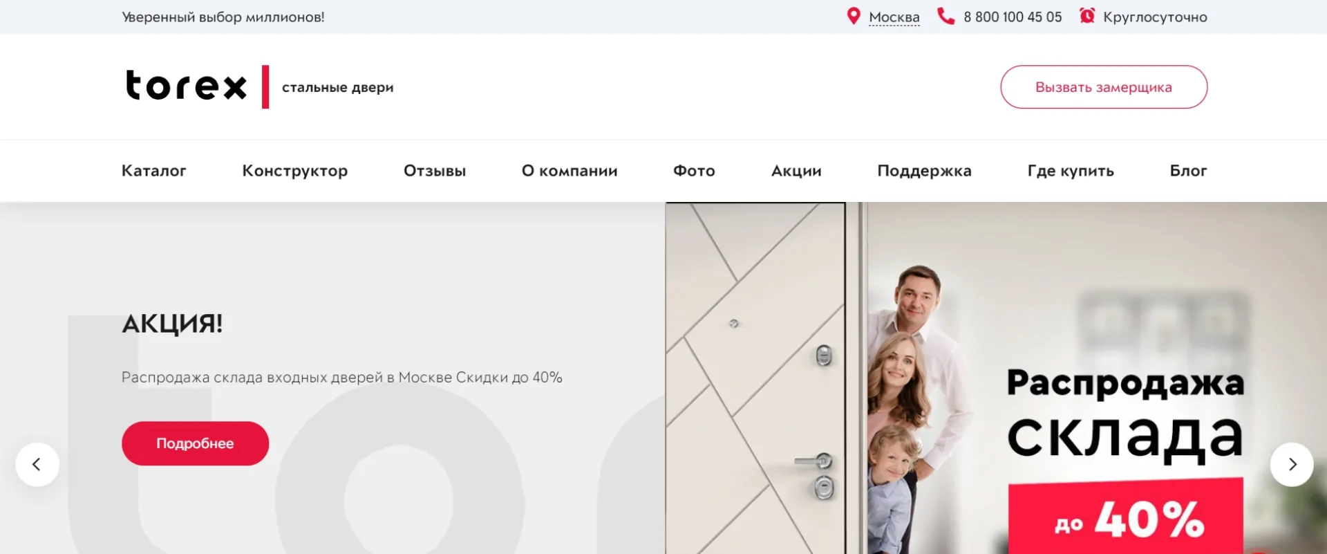 «Торэкс»