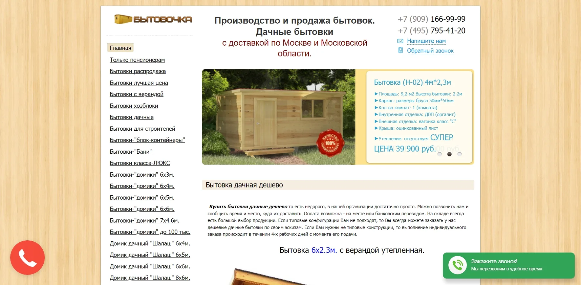 «Ваша бытовочка»
