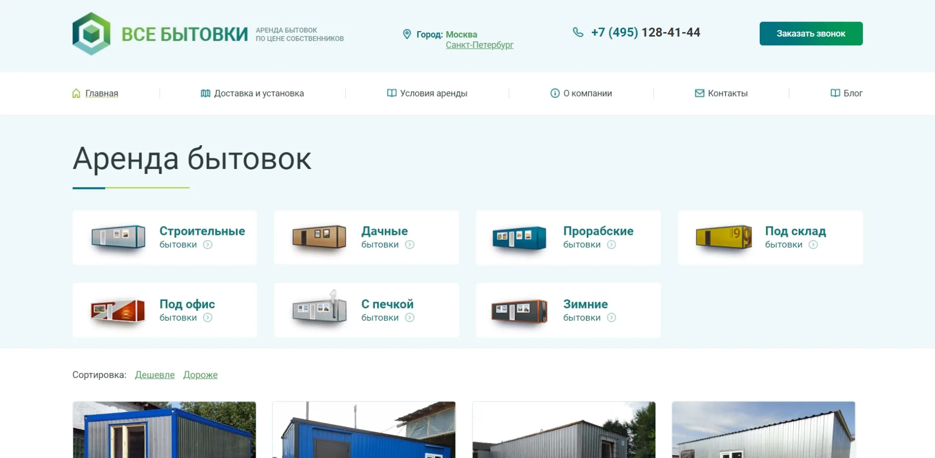 «Все бытовки»