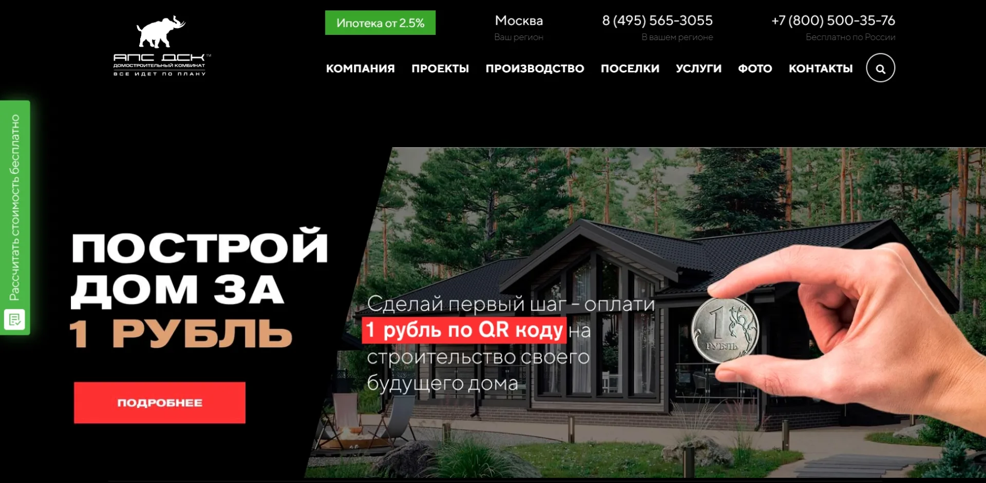 «Домостроительный комбинат»
