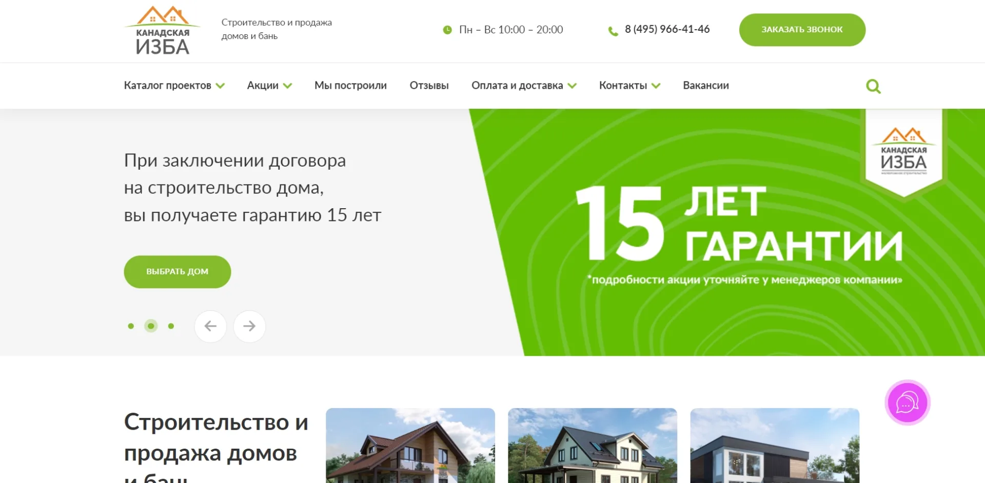 «Канадская изба»