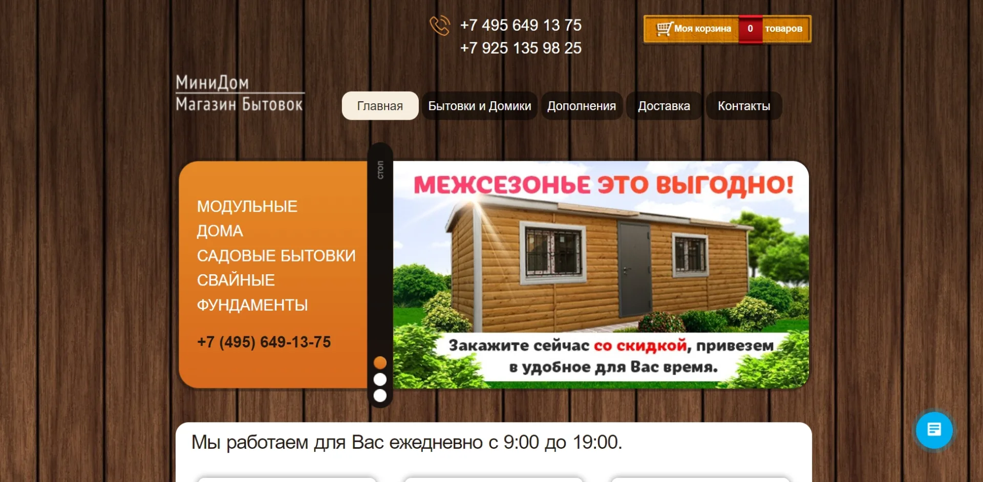 «Магазин бытовок»
