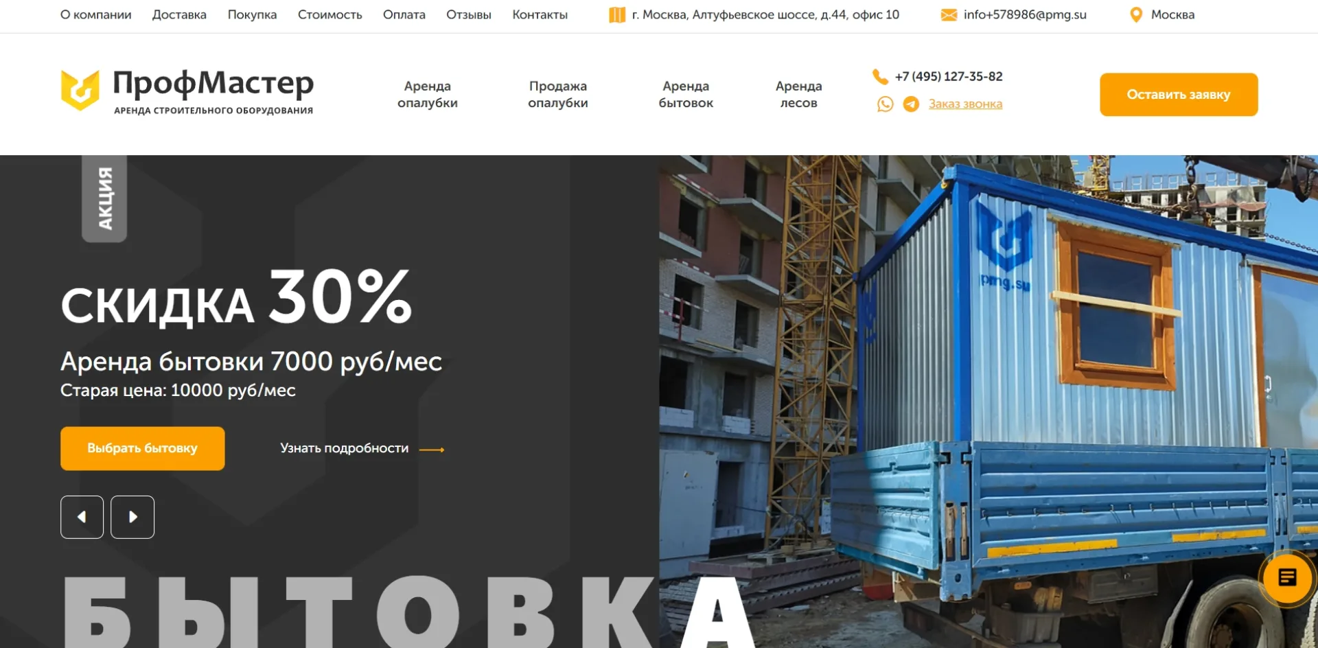 «ПрофМастер»
