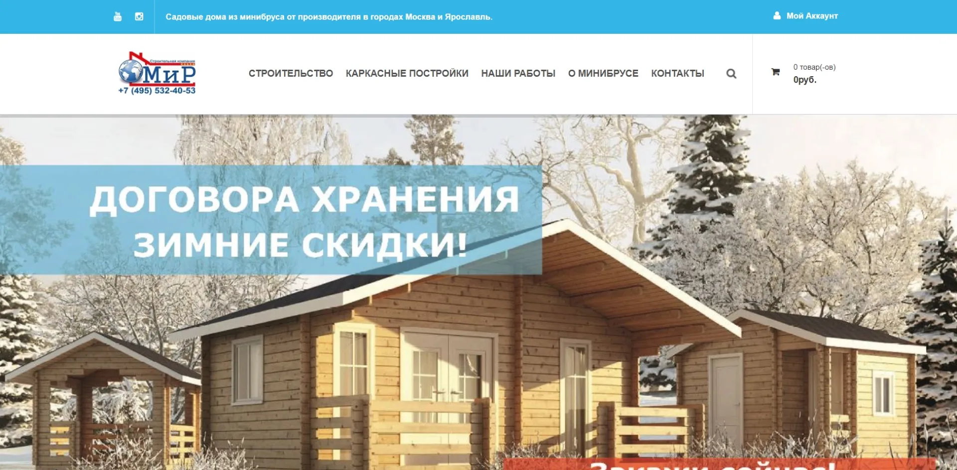 Строительная компания «МиР»