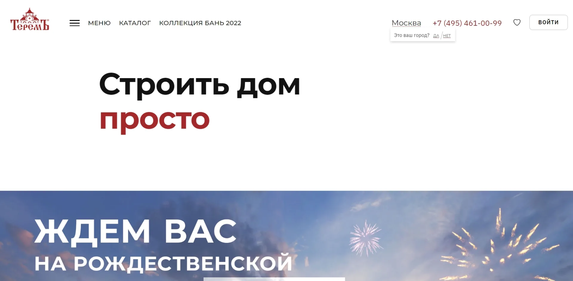 «ТеремЪ»