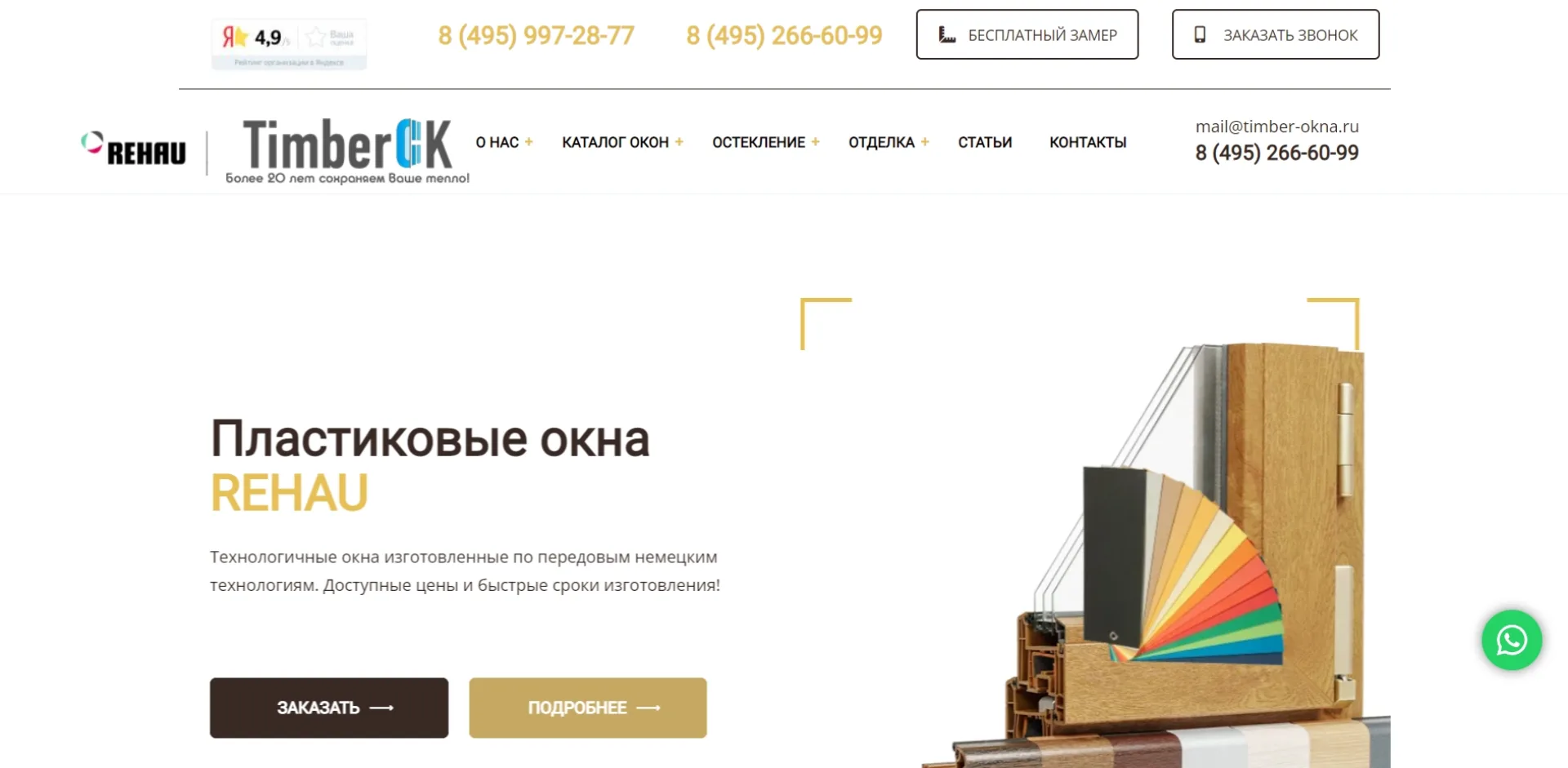 «Timber Окна»