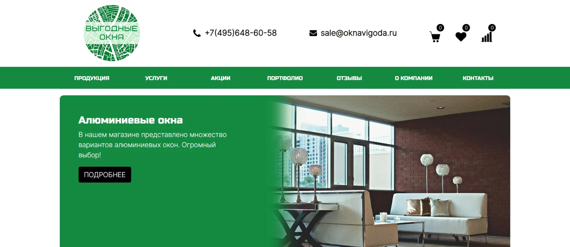 «Выгодные окна»