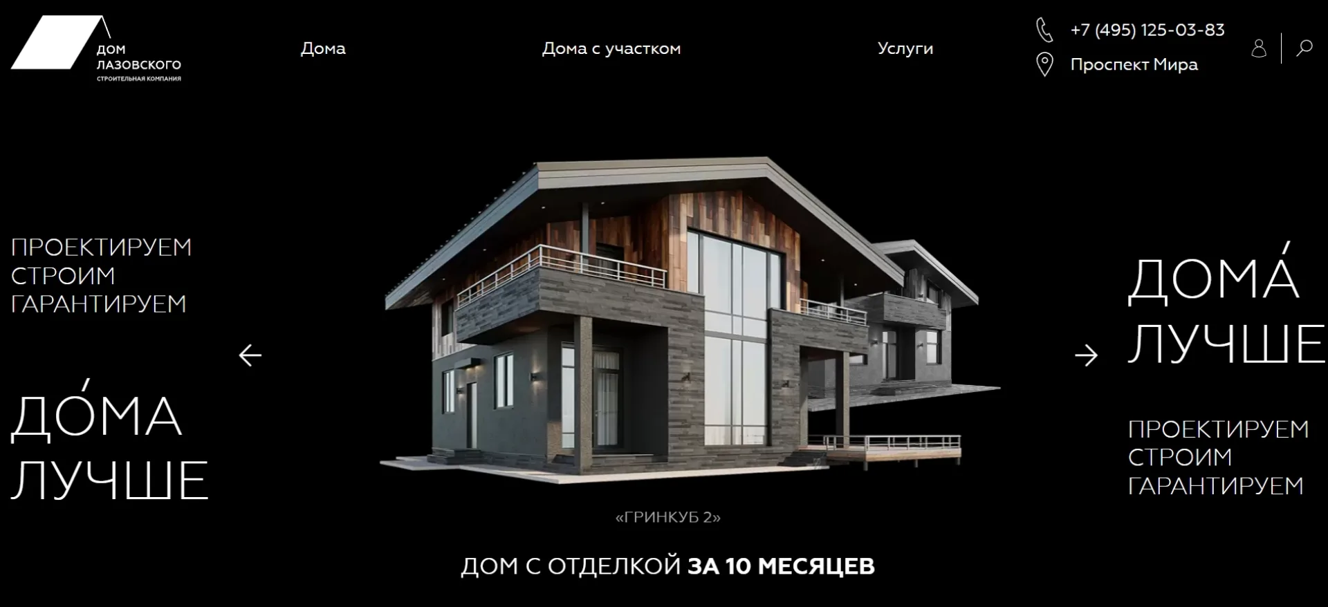 «Дом Лазовского»