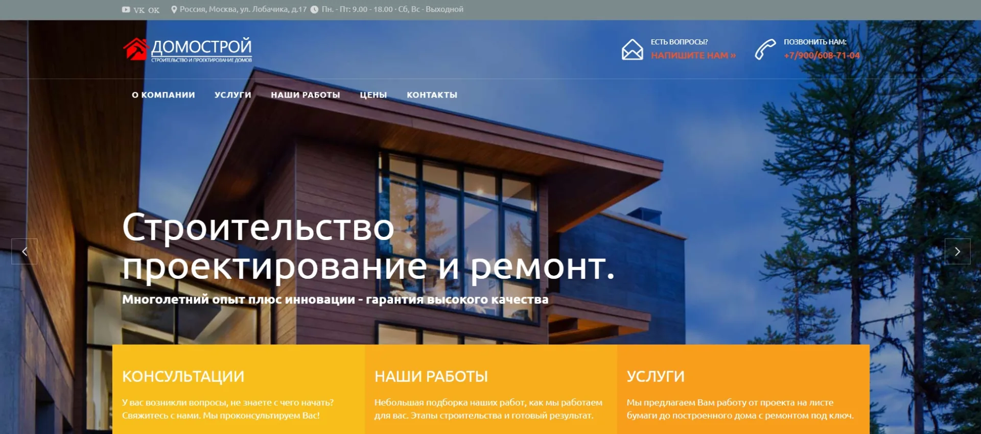 «Домострой»