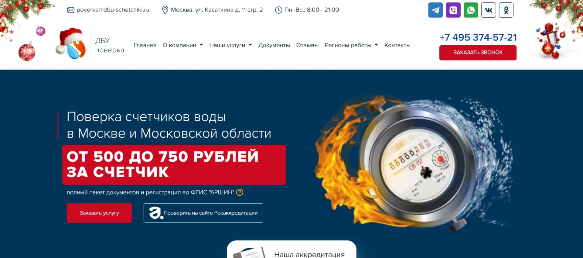 «Доступные Бытовые Услуги»