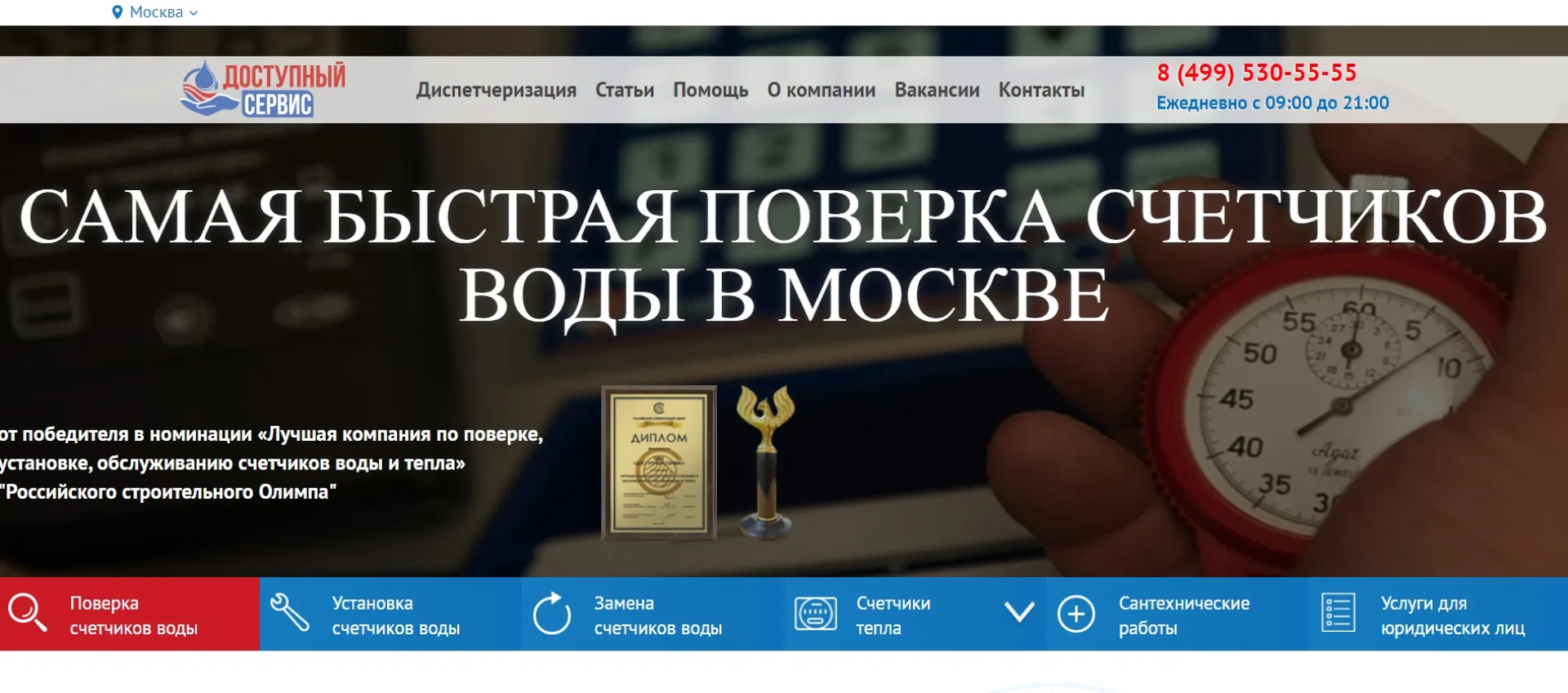 «Доступный Сервис»