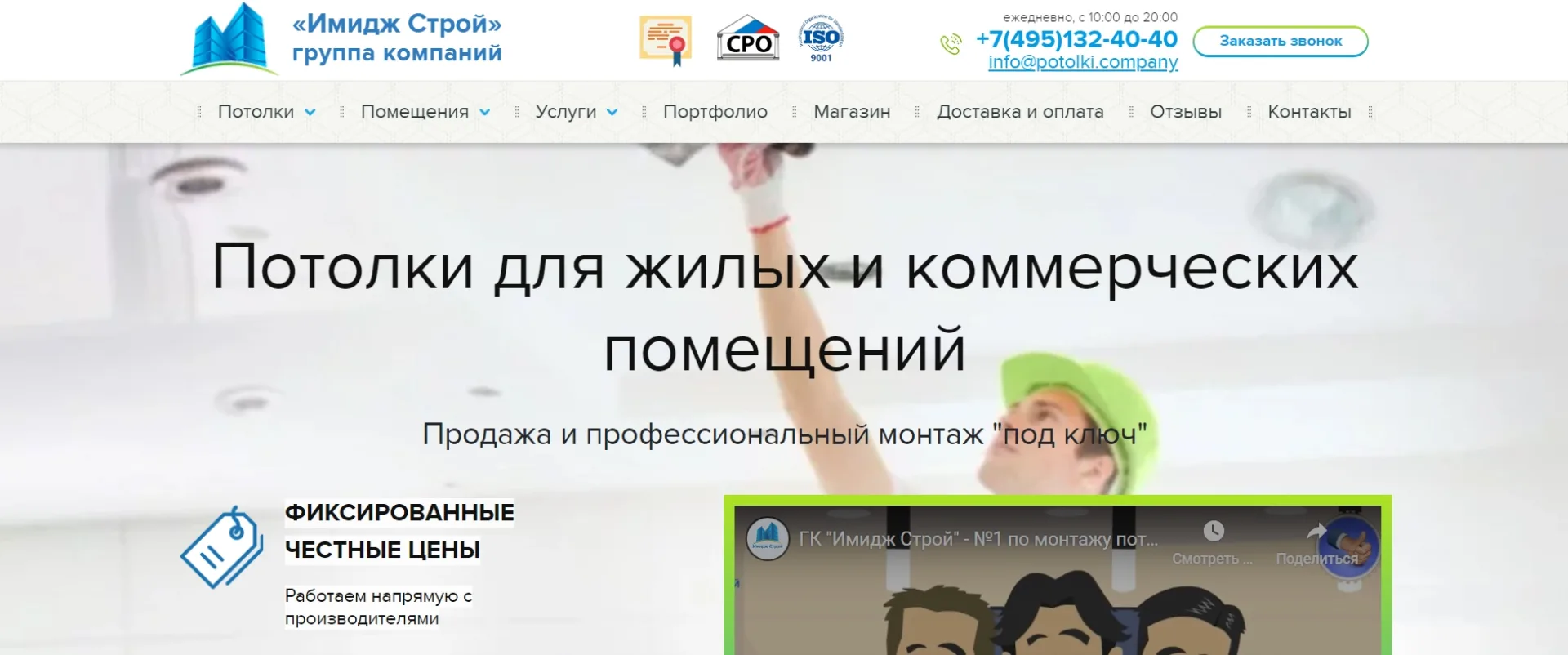 «Имидж Строй»