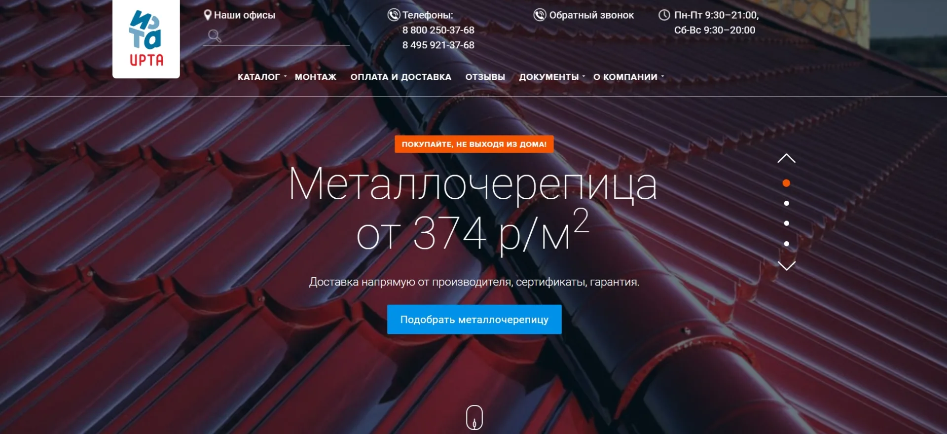 «Ирта»
