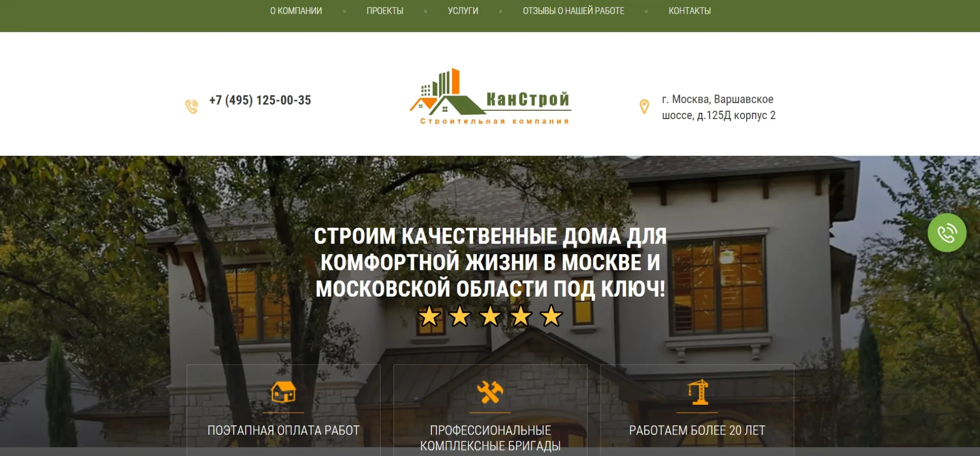 «КанСтрой»