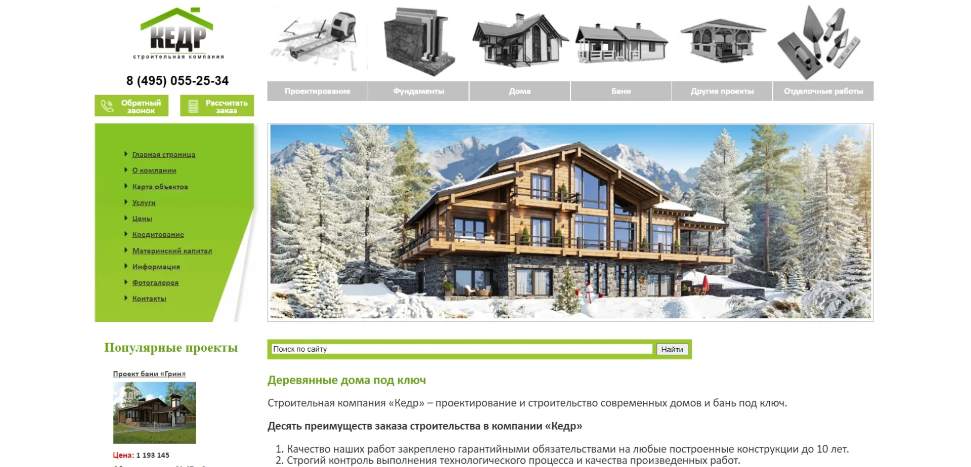 «Кедр»