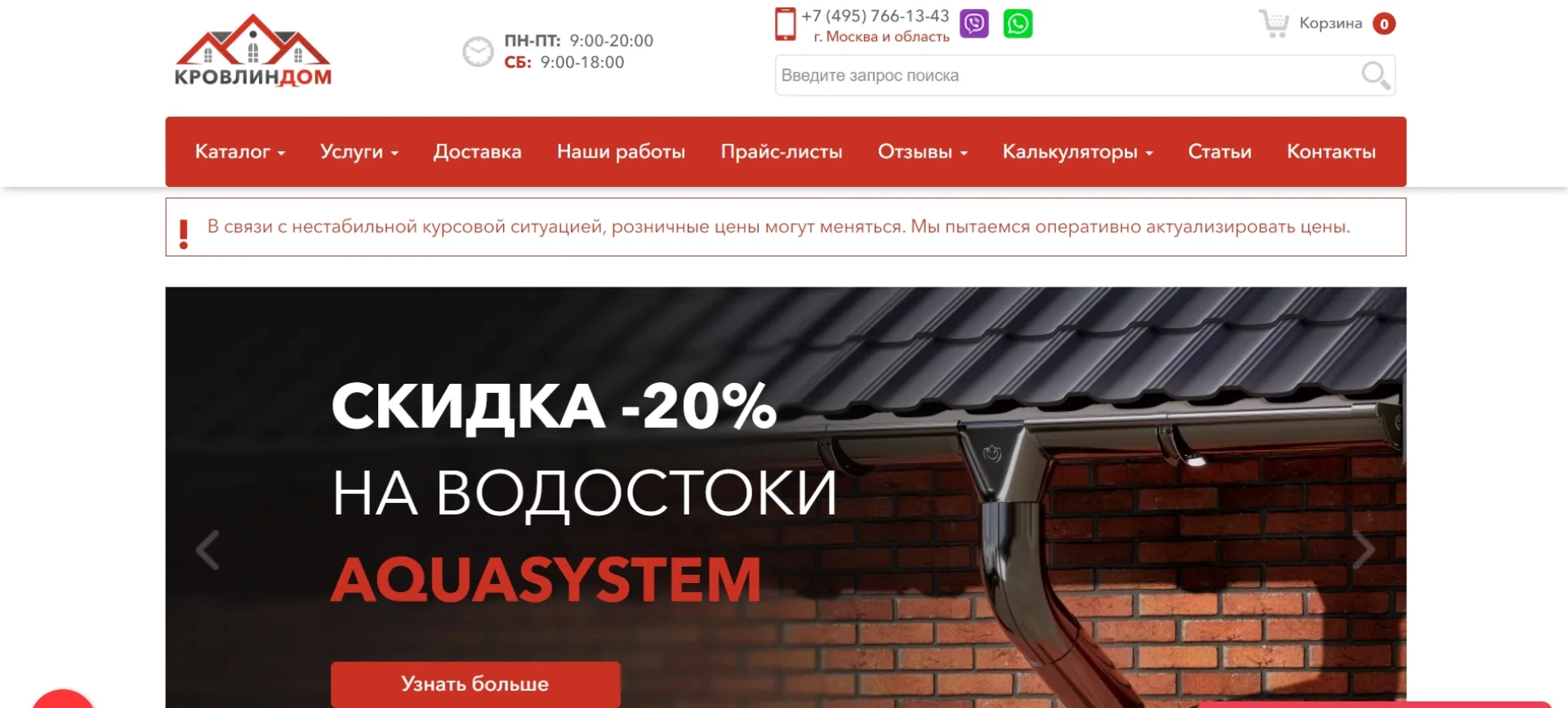 «КровлинДом»