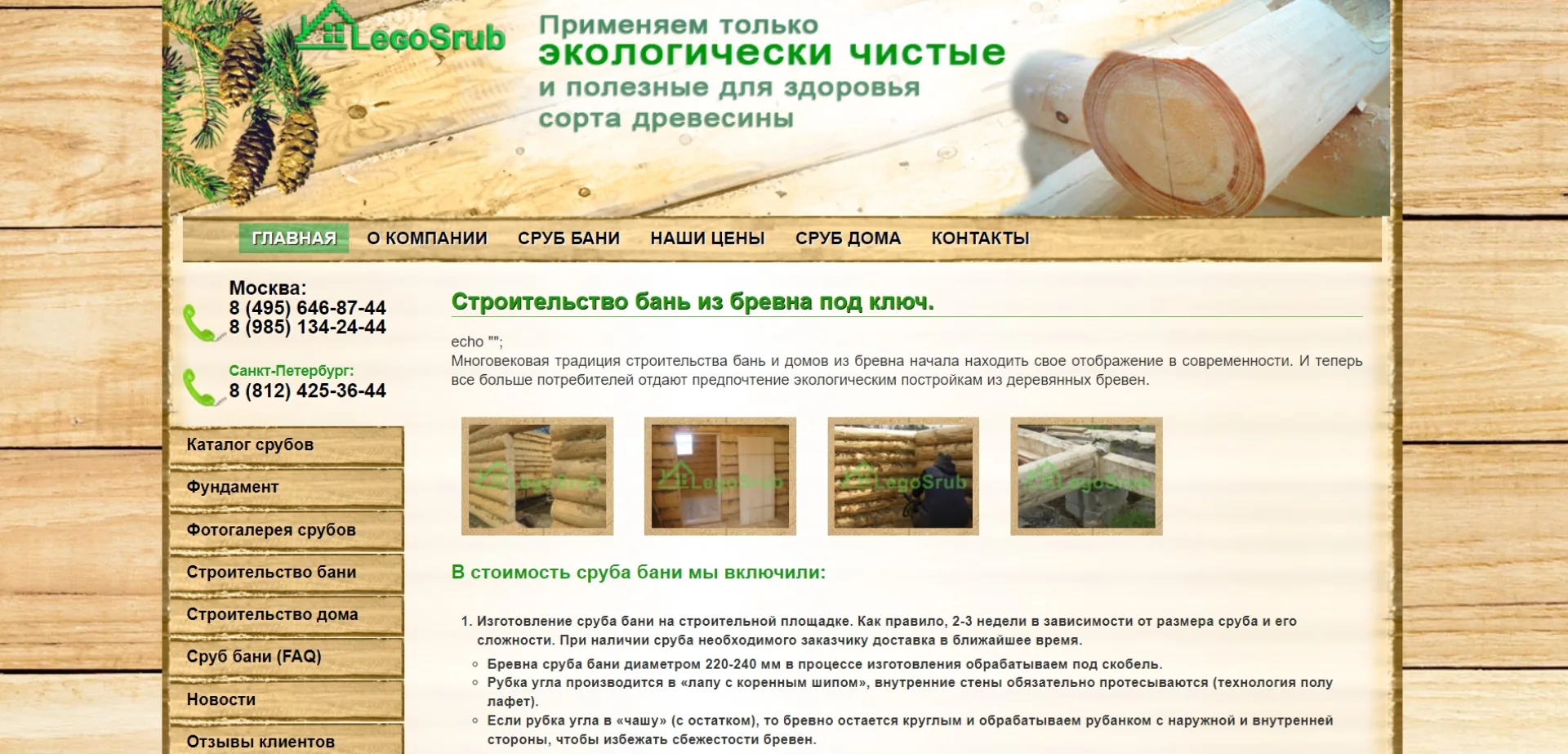 «ЛегоСруб»