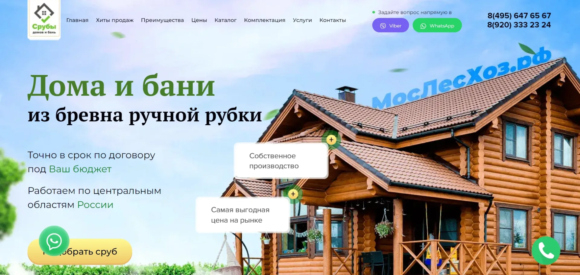 «МосЛесХоз»