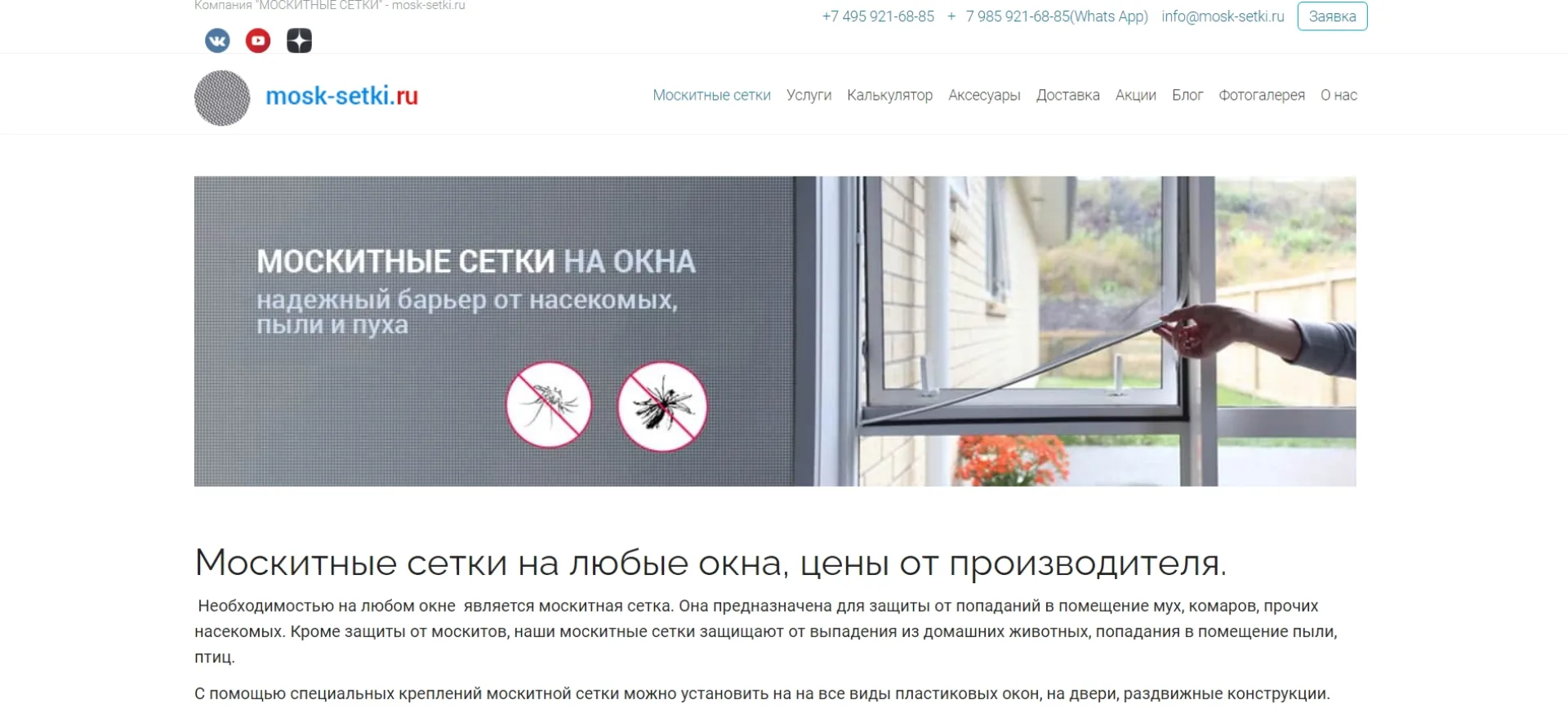 «Москитные сетки»