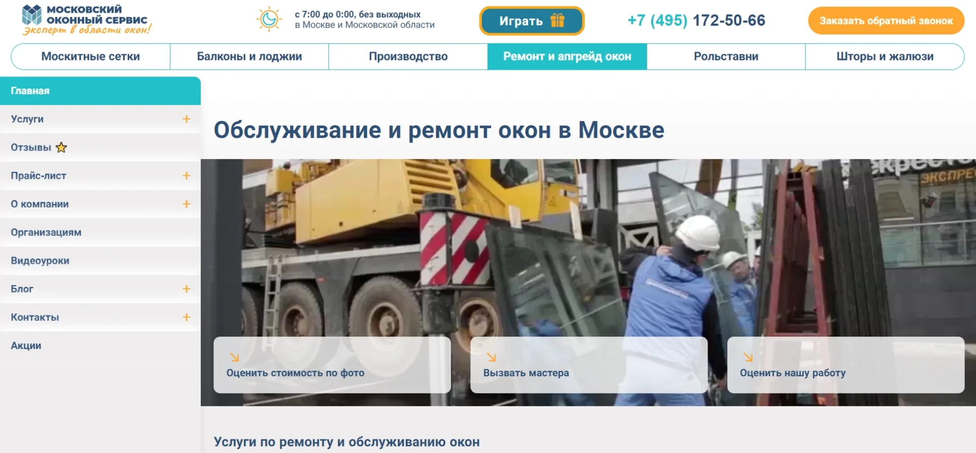 «Московский оконный сервис»