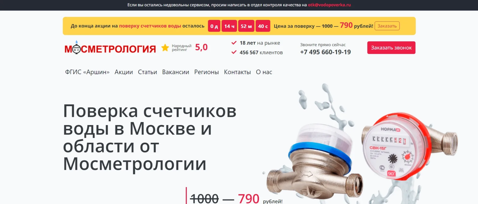 «Мосметрология»