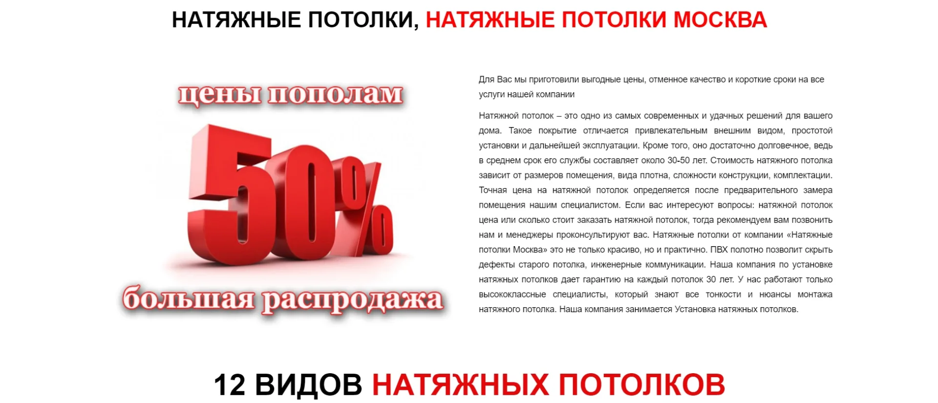 «Натяжные потолки Москва»