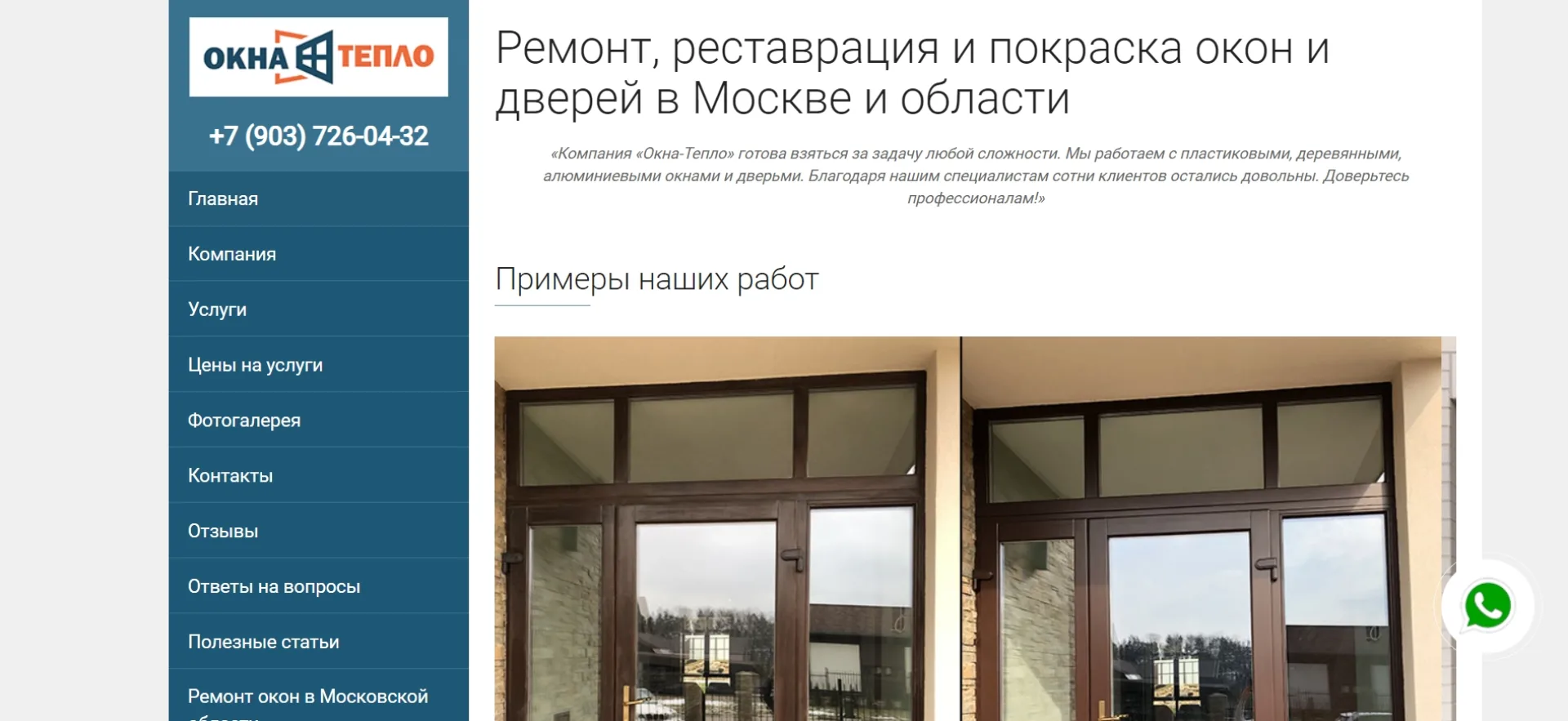 «Окна-Тепло»