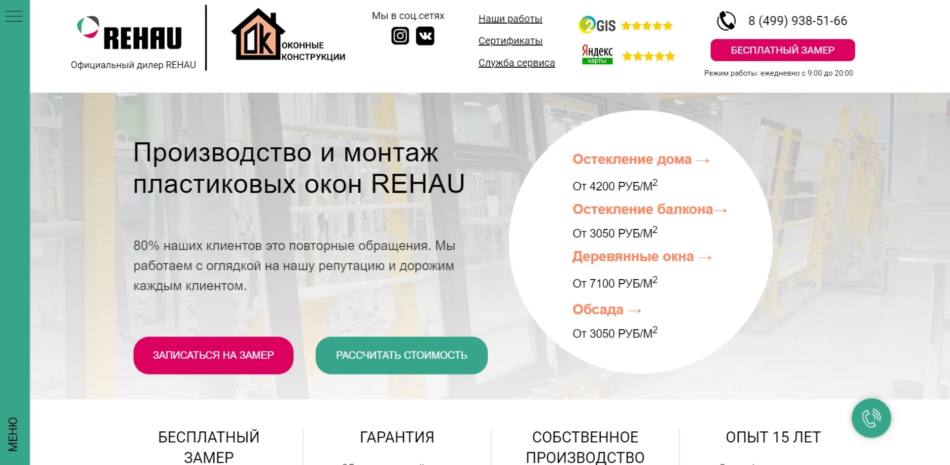 «Оконные конструкции»