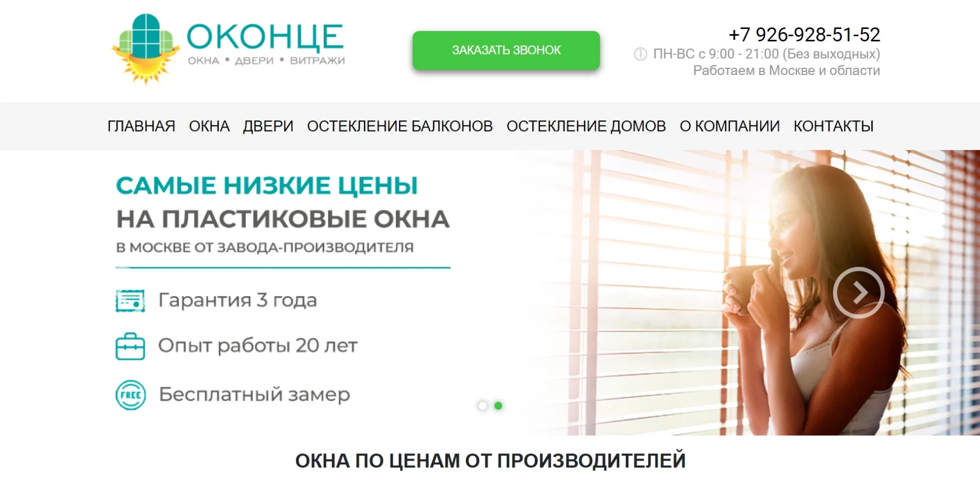 «Оконце»