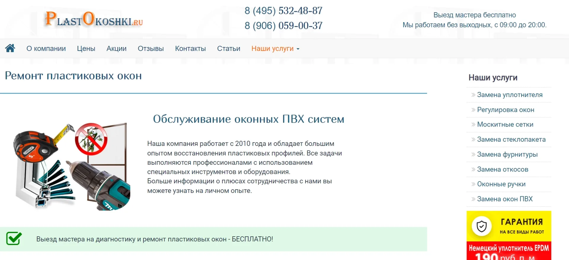 «ПластОкошки»