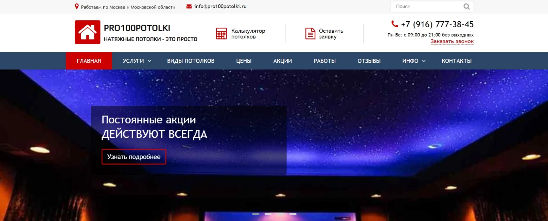 «Про100потолки»