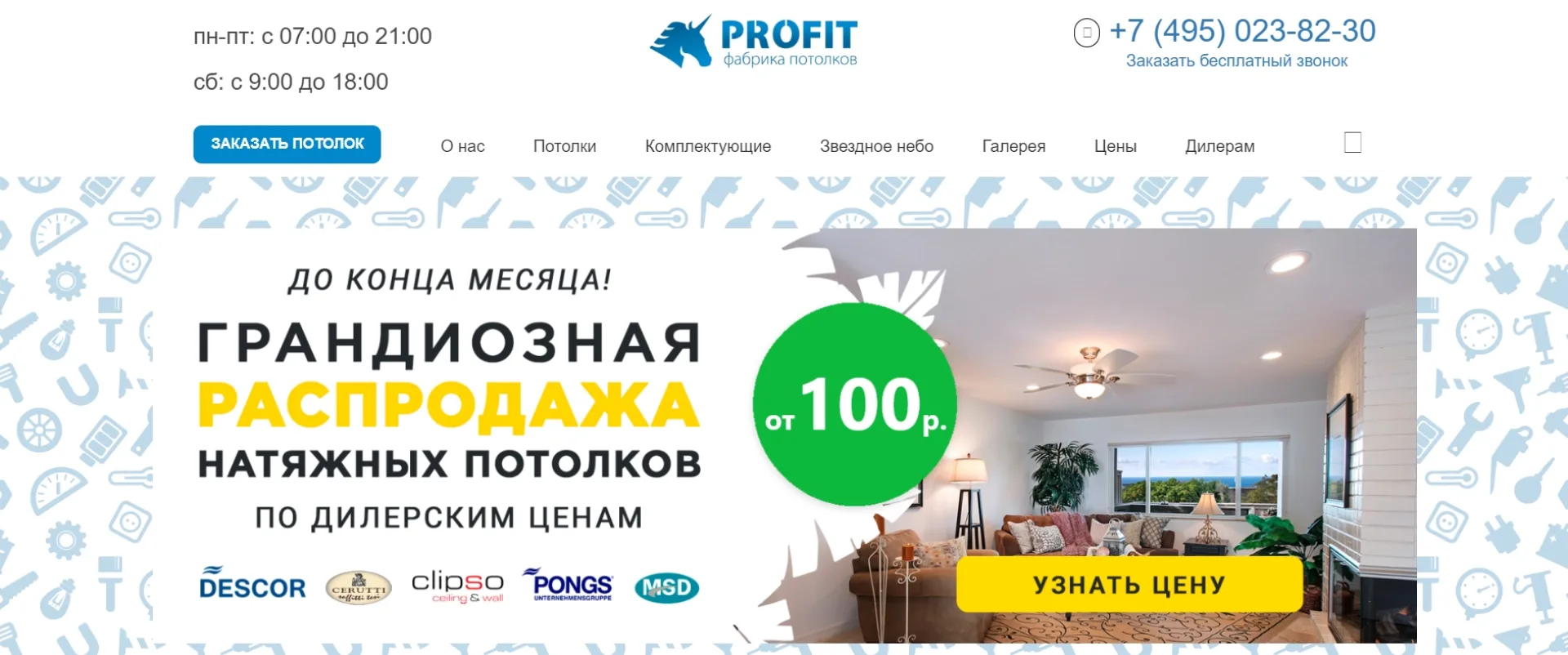 «Профит»