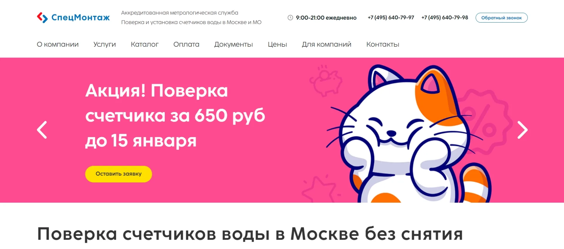 «СпецМонтаж»