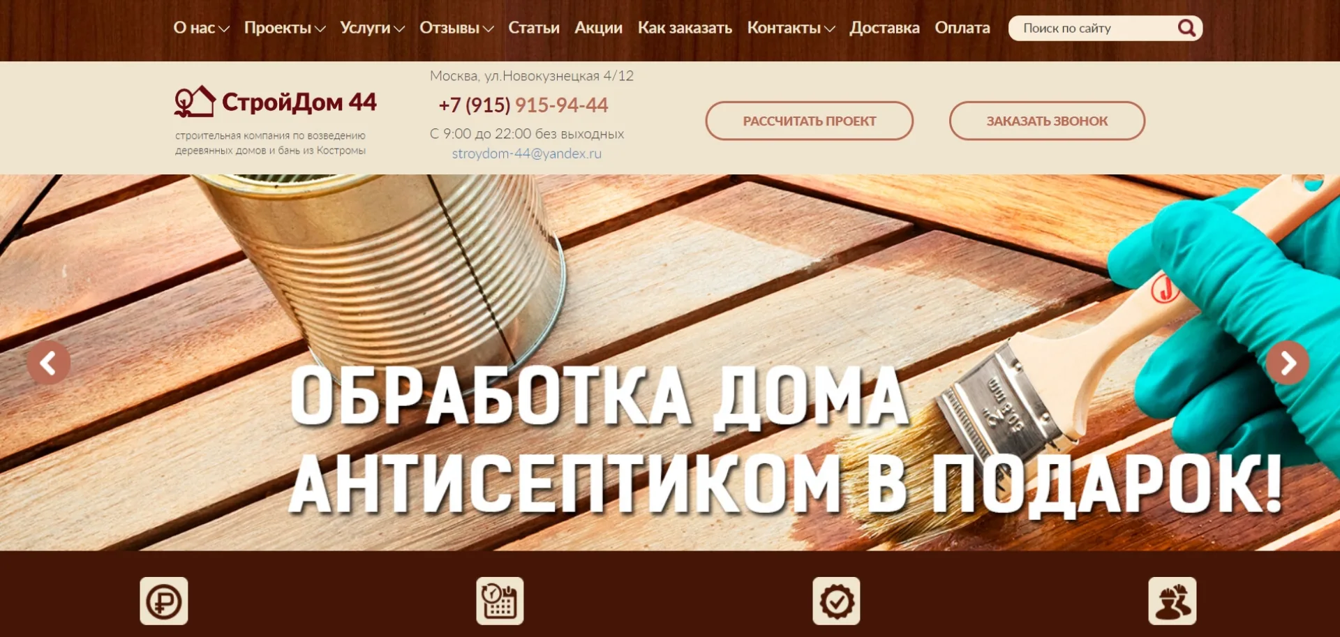 «СтройДом44»