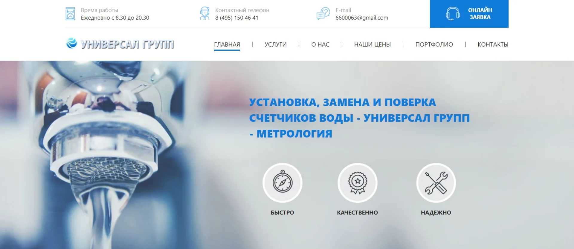 «Универсал групп»