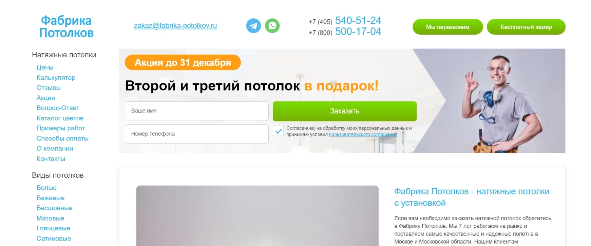 «Фабрика потолков»