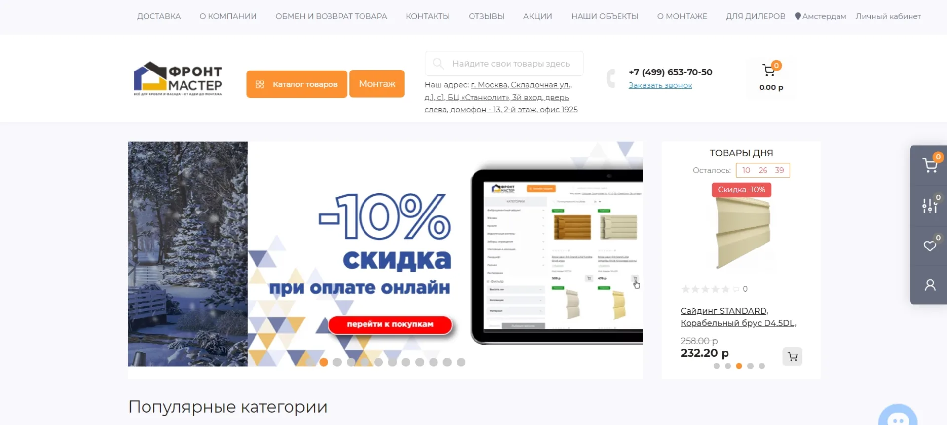 «Фронтмастер»