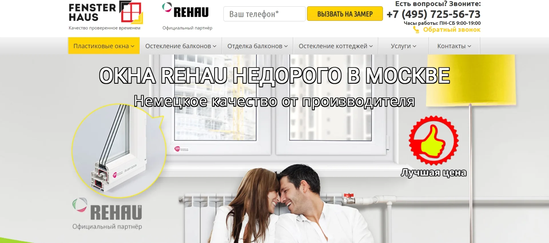 «ФэнстерХаус»