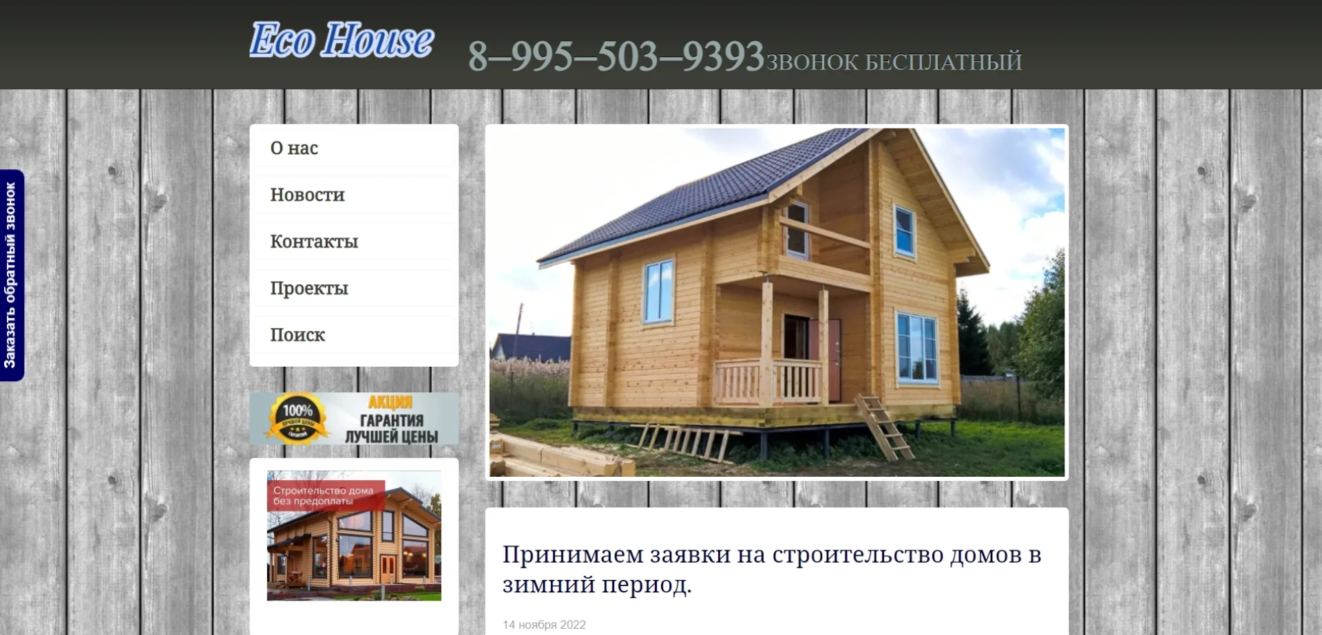 «Эко Хаус»