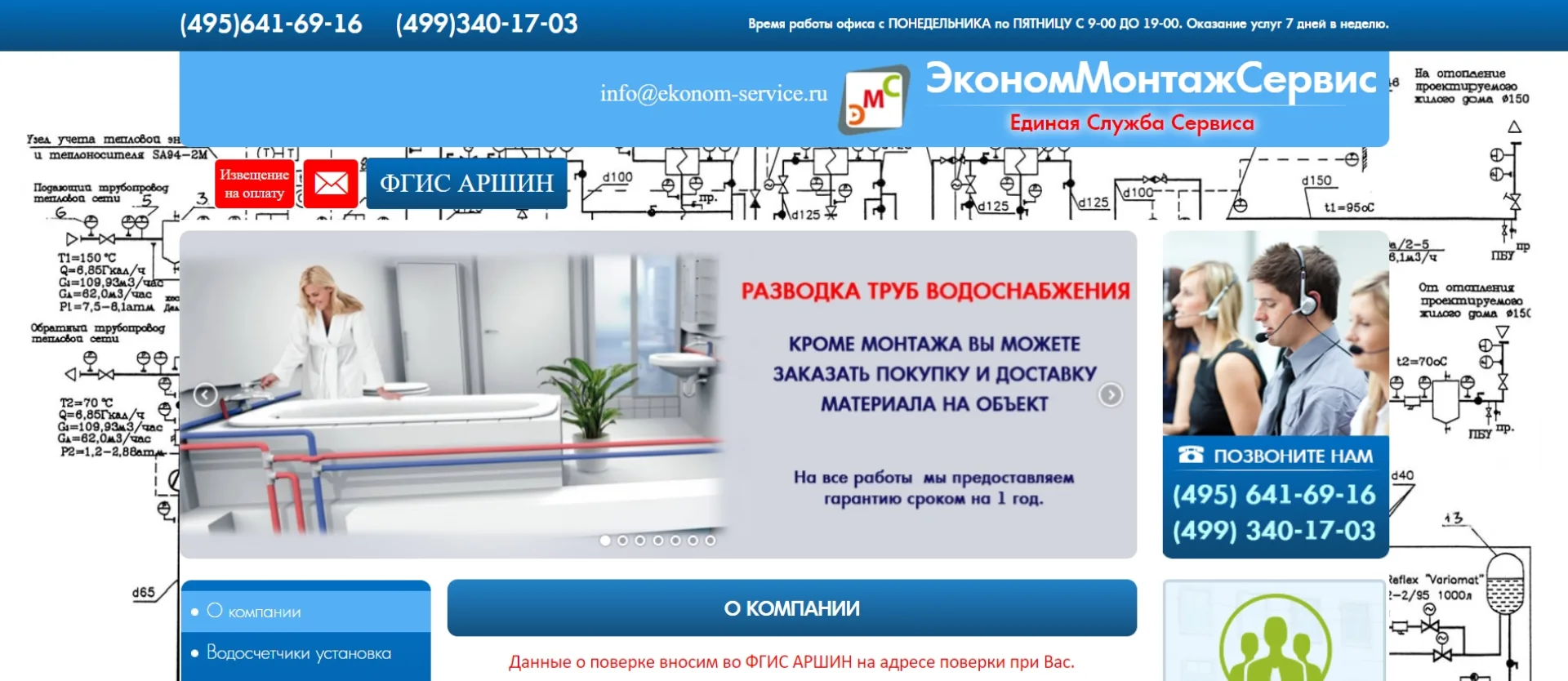 «ЭкономМонтажСервис»
