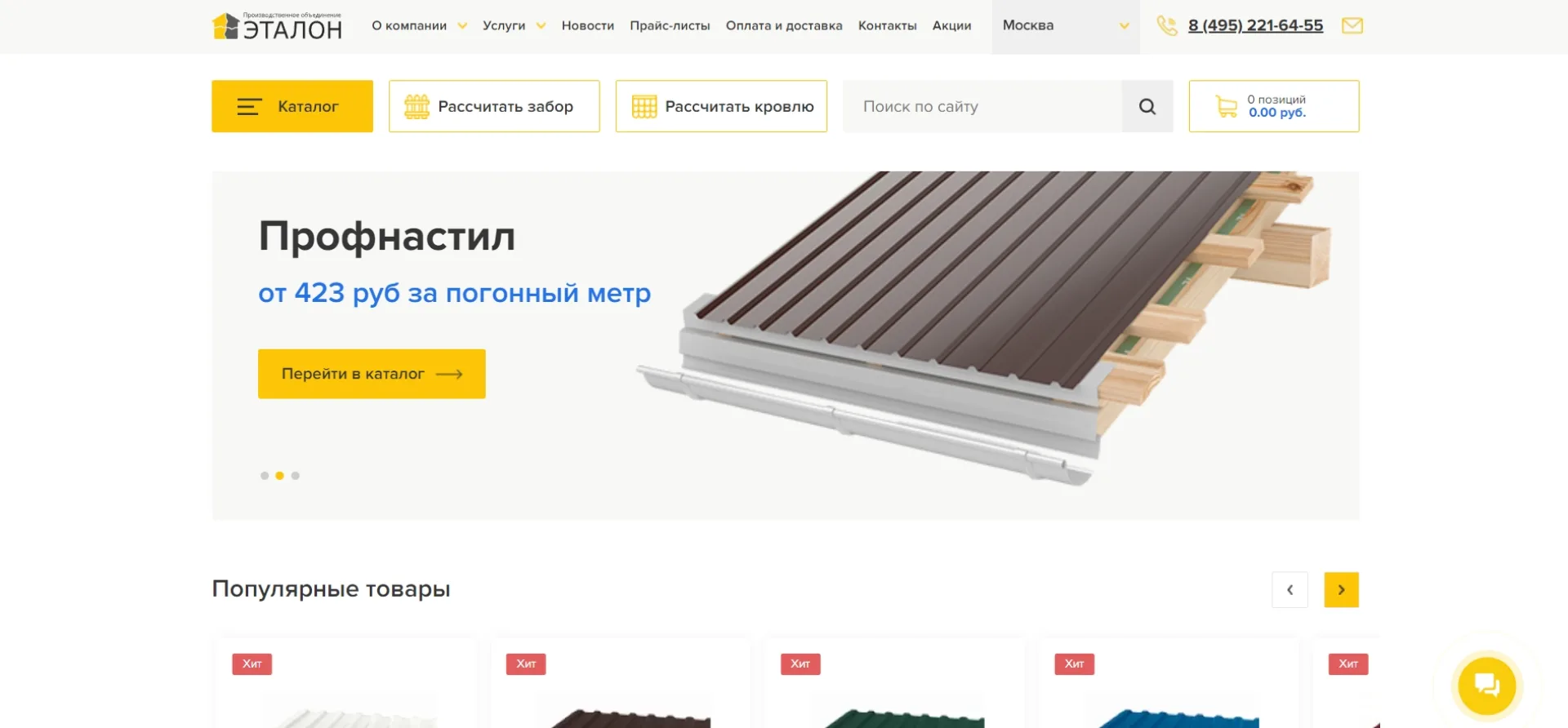 «Эталон»