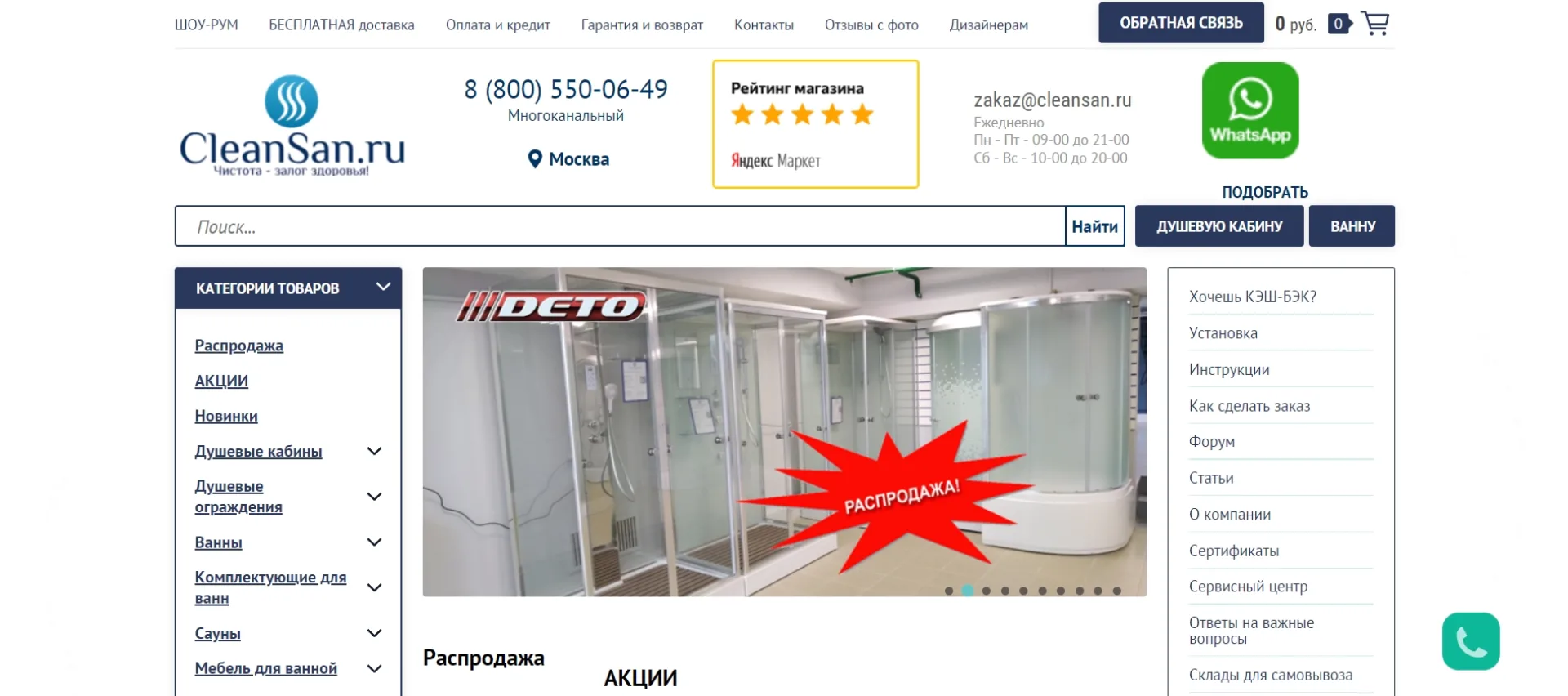 CleanSan.ru